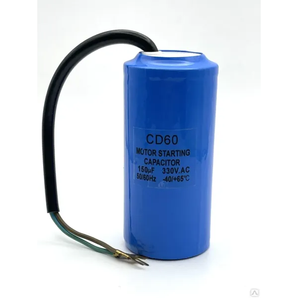 CD60 150мкФ-330В пусковой конденсатор с выводом (100х50мм)