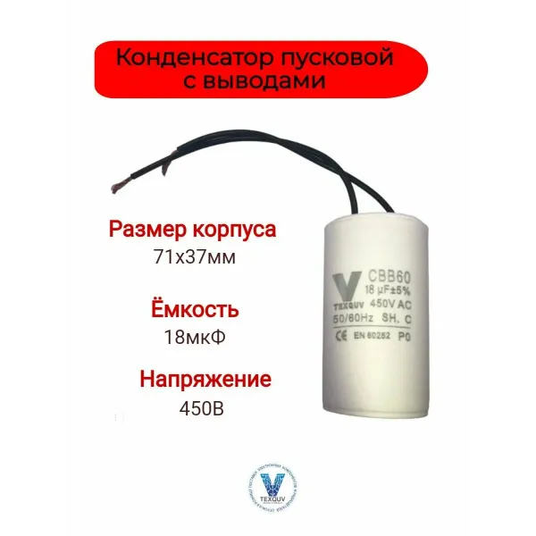 CBB60 18мкФ-450В пусковой конденсатор с выводами (71х37мм)