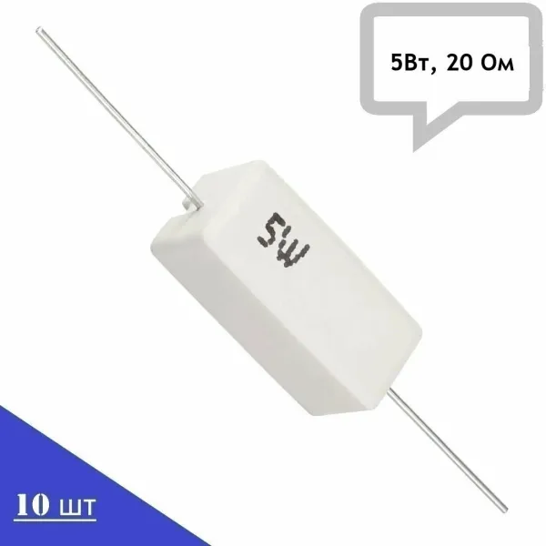 Резистор керамический SQP-5W20RJ (5Вт, 20 Ом, 5%), 10шт