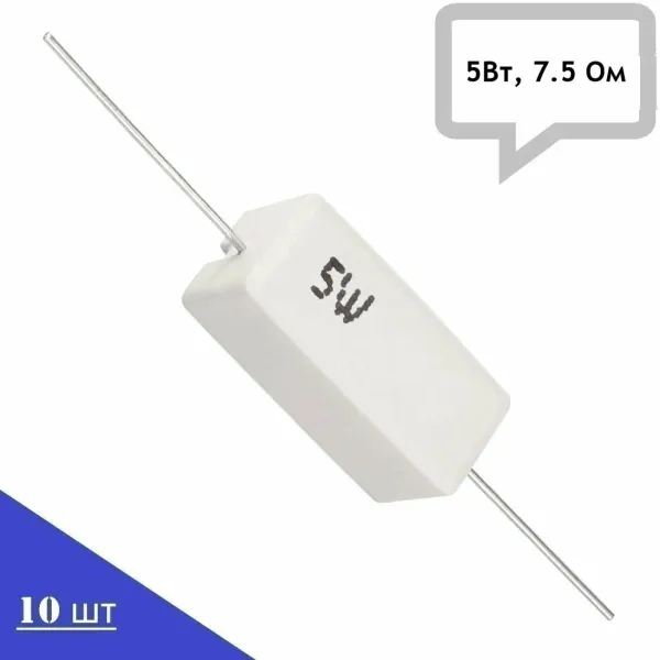 Резистор керамический SQP-5W7R5J (5Вт, 7,5 Ом, 5%), 10шт